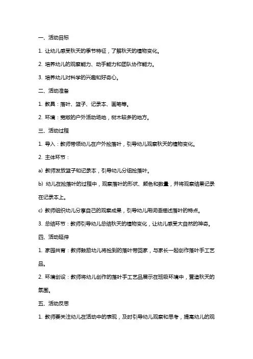 中班科学活动教案《捡落叶》