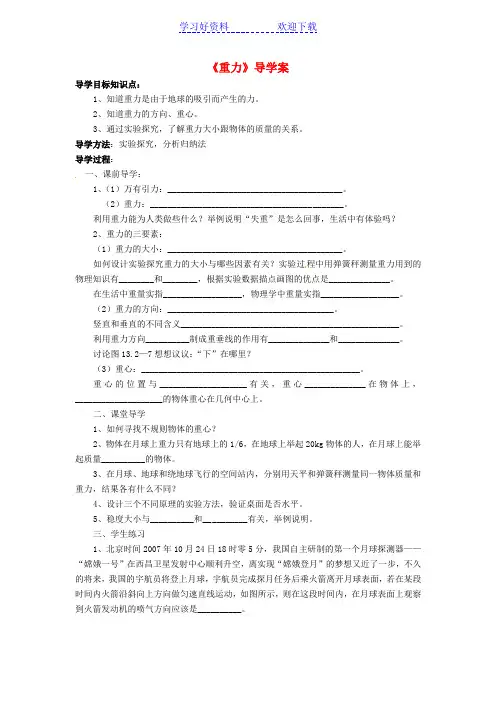 九年级物理全册 第十三章《力和机械》二、《重力》导学案