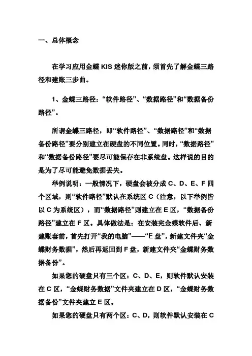 金蝶KIS迷你版使用教程_新人必备_一学就会