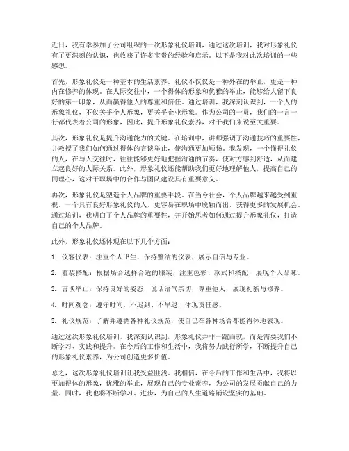 形象礼仪培训感想
