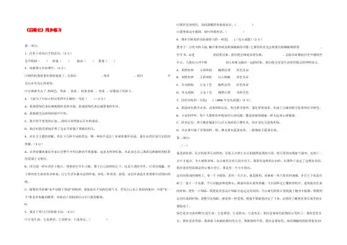 高一语文 13(囚绿记)同步练习 新人教版必修2 试题
