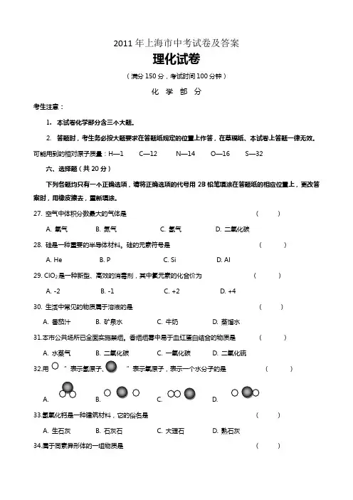 2011-2017年上海市历年中考化学试卷真题及答案解析(2018年上海中考化学最好的参考资料)