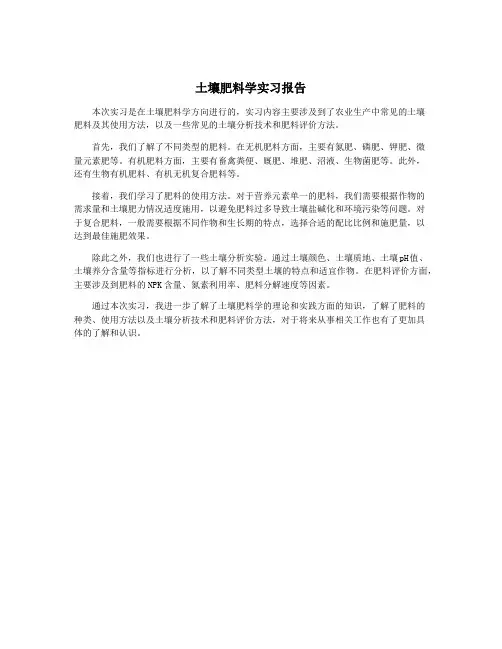 土壤肥料学实习报告