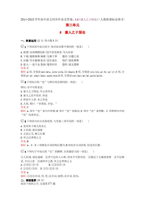 高中语文同步作业及答案：3.8《寡人之于国也》(人教新课标必修3).doc
