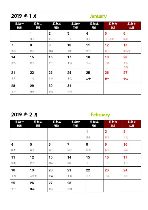 (台历排版)2019年日历(可记事打印完美版)