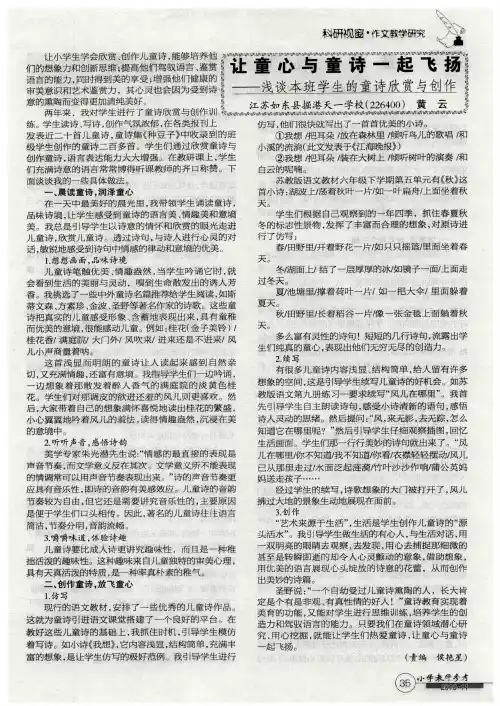 让童心与童诗一起飞扬——浅谈本班学生的童诗欣赏与创作