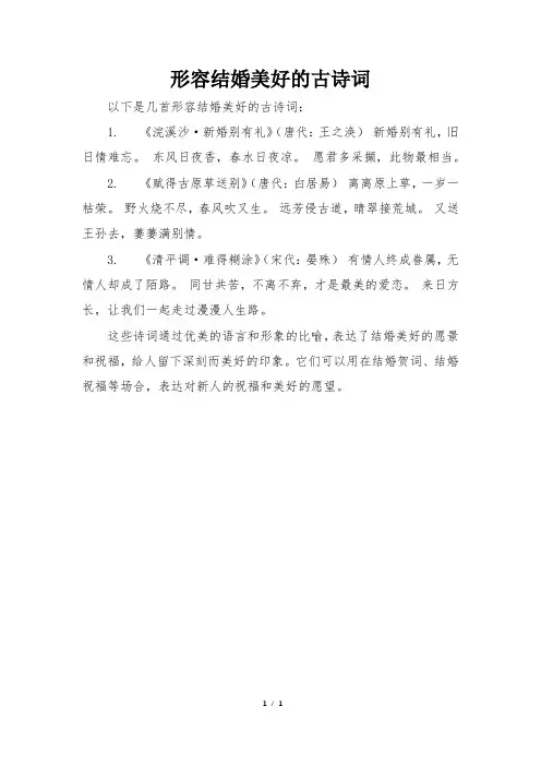 形容结婚美好的古诗词