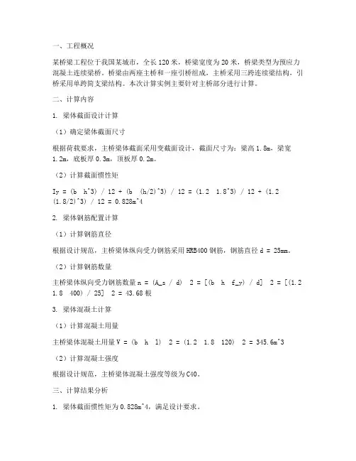 桥梁工程施工计算实例