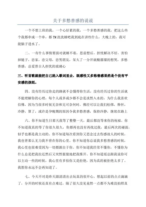 关于多愁善感的说说