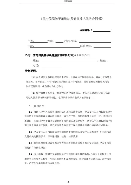 国澳源亚全能干细胞技术服务协议