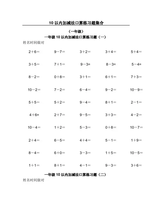 幼小衔接10到20以内加减法练习题