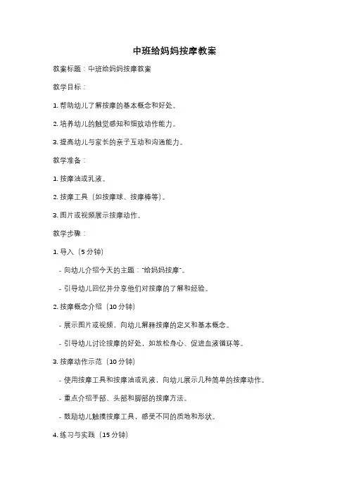 中班给妈妈按摩教案