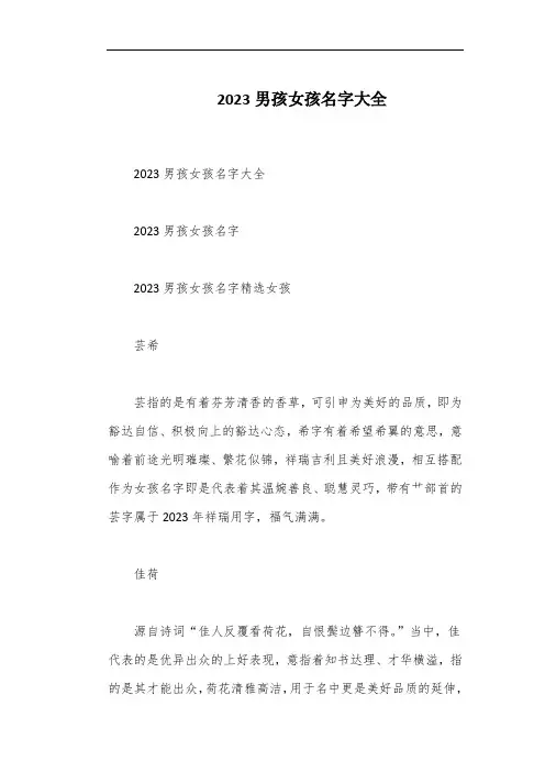2023男孩女孩名字大全