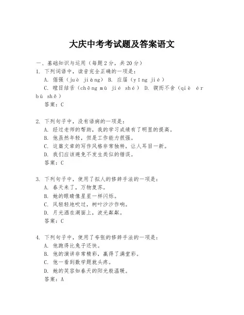 大庆中考考试题及答案语文