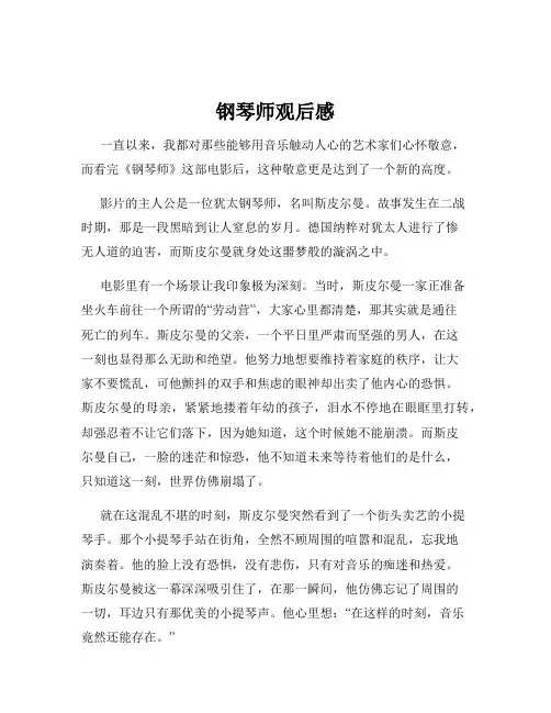 钢琴师观后感