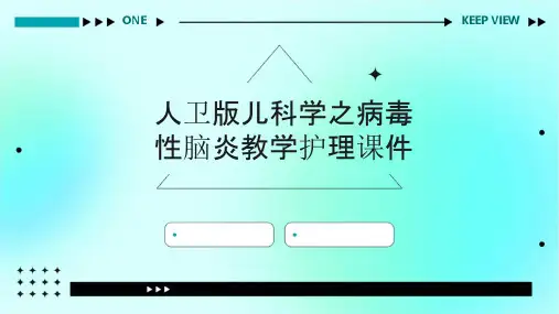 人卫版儿科学之病毒性脑炎教学护理课件
