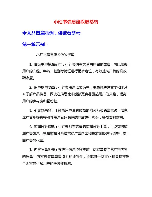 小红书信息流投放总结