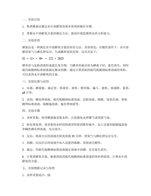 碘量法实验报告