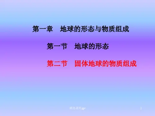第章之矿物ppt课件