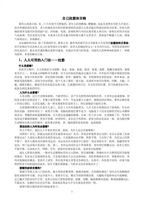 自己拉筋治百病