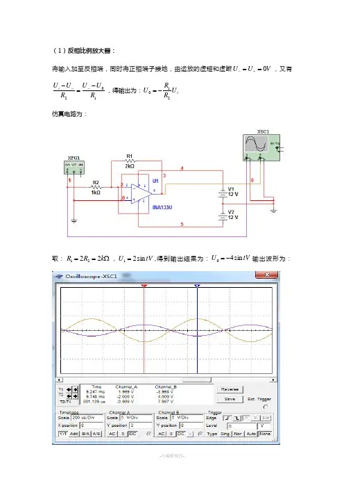 运算放大器构成的18种功能电路(带multisim仿真)