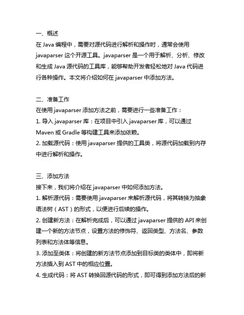 javaparser 添加方法