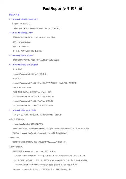 FastReport使用技巧篇