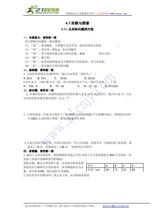 6.3实践与探索同步练习