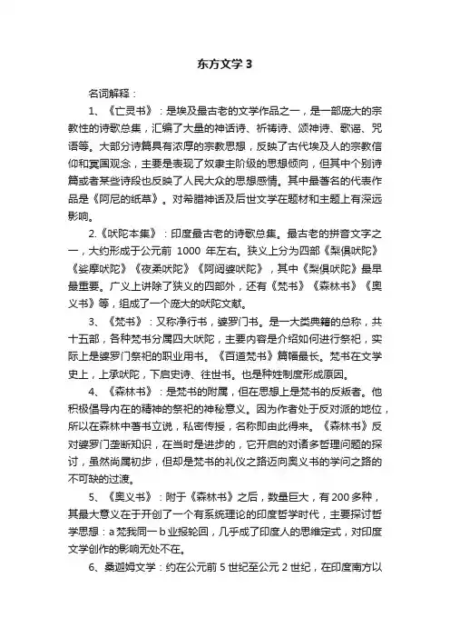 东方文学3