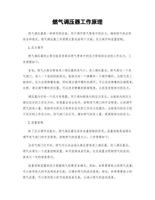 燃气调压器工作原理