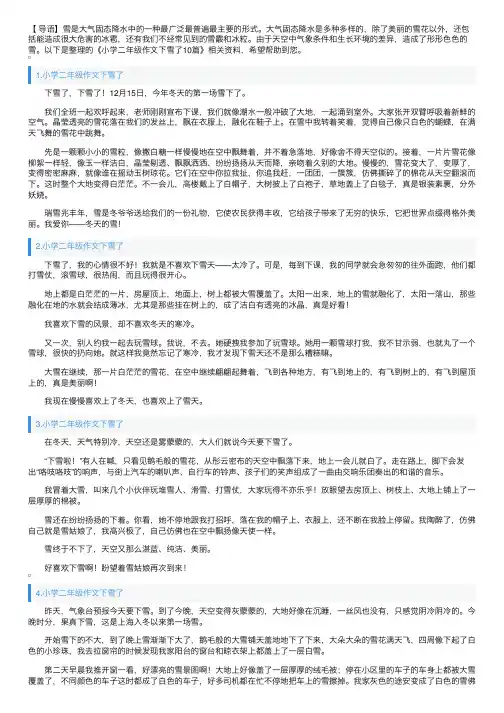 小学二年级作文下雪了10篇