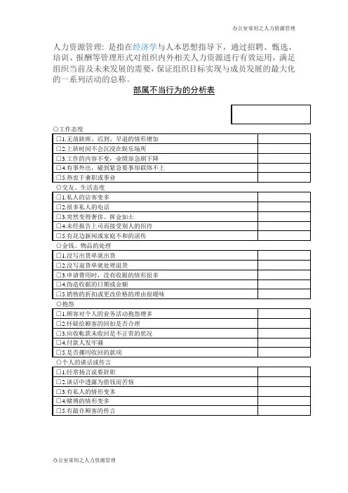部属不当行为的分析表