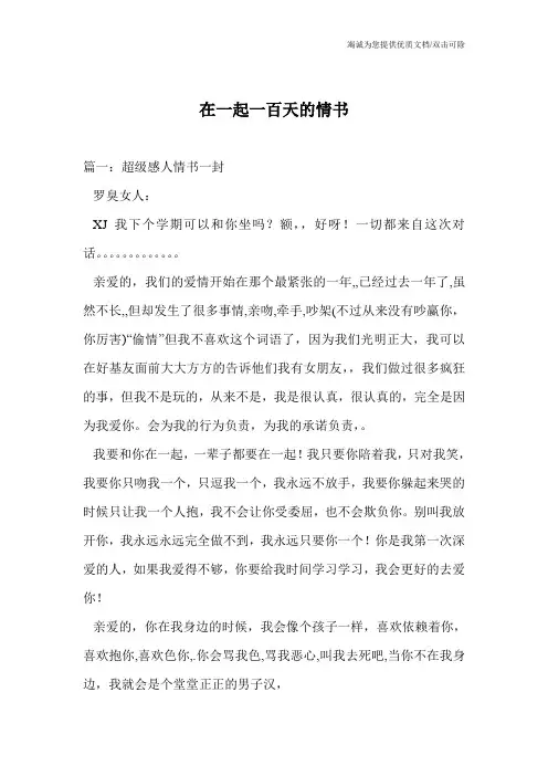 在一起一百天的情书