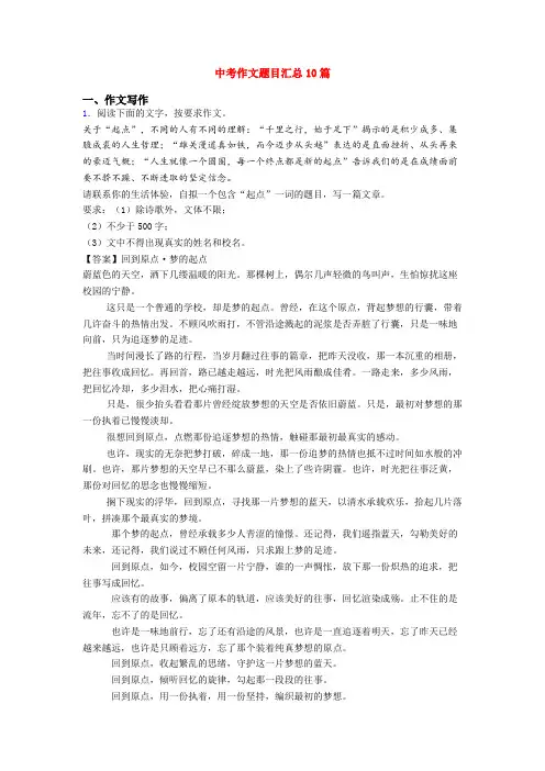 中考作文题目汇总10篇