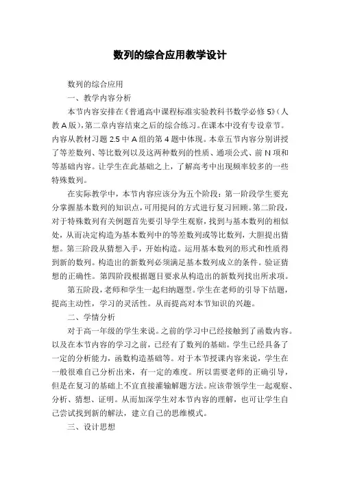 数列的综合应用教学设计