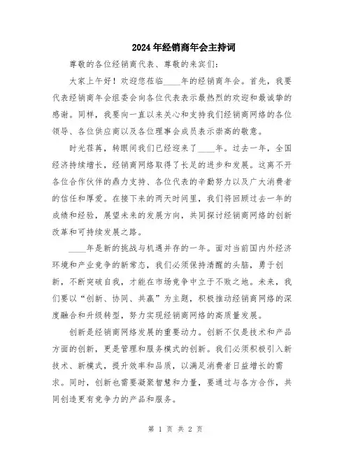 2024年经销商年会主持词