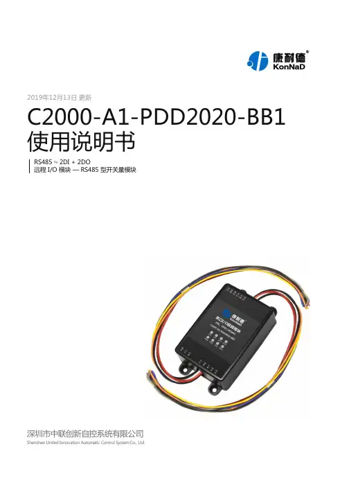 康耐德 C2000-A1-PDD2020-BB1 使用说明书（RS485 