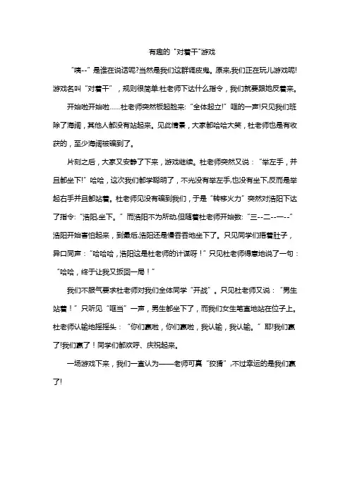 有趣的 对着干游戏