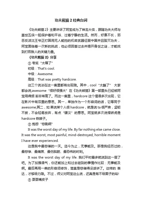 功夫熊猫2经典台词