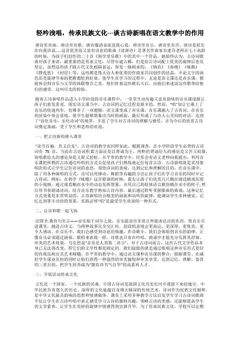 轻吟浅唱,传承民族文化---谈古诗新唱在语文教学中的作用