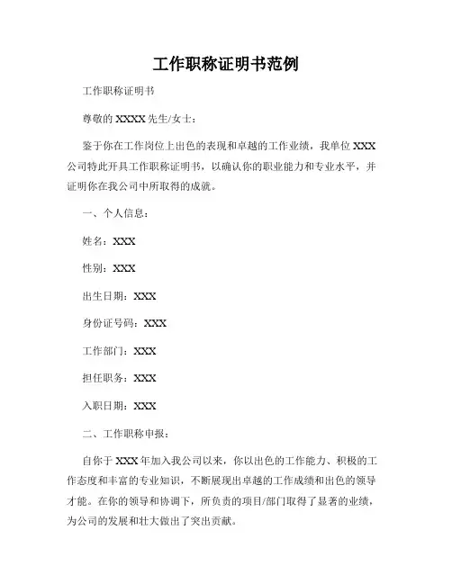 工作职称证明书范例