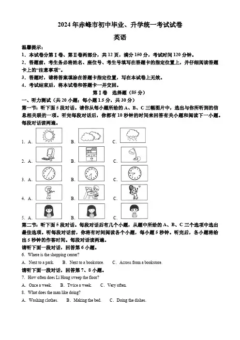 2024年内蒙古赤峰市中考英语真题(word版,无答案,无听力音频及原文)
