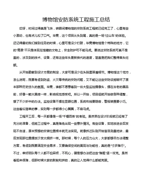 博物馆安防系统工程施工总结