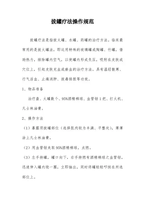 火罐操作规范