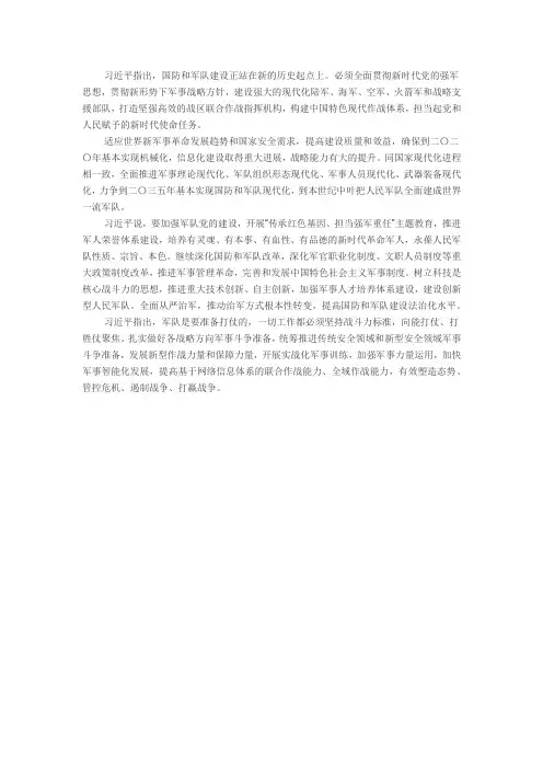 强军目标的科学内涵
