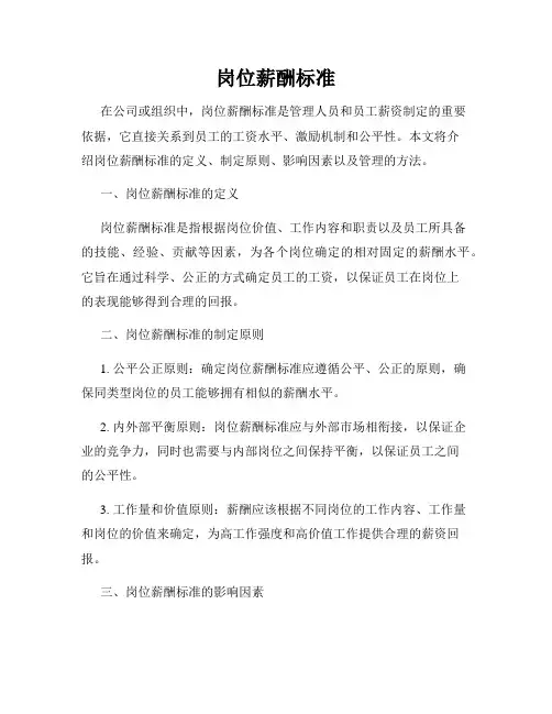 岗位薪酬标准