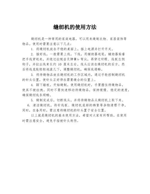 缝纫机的使用方法