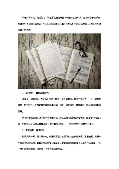 初三中考复习如何抓重点