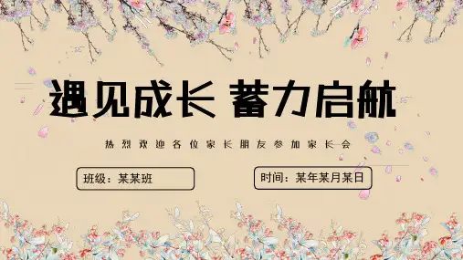 初三家长会PPT课件(共23张PPT)