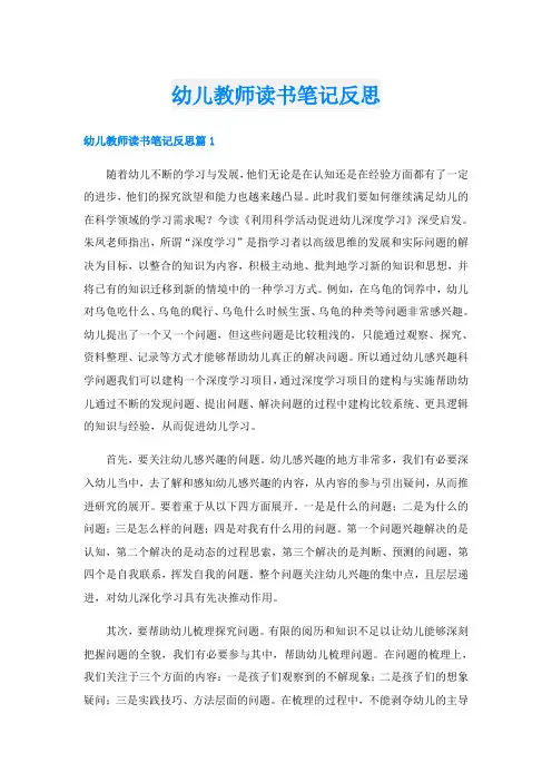 幼儿教师读书笔记反思
